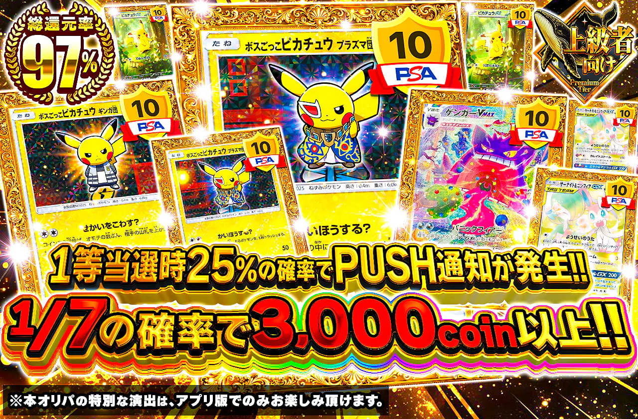 1等当選時25%の確率で PUSH通知が発生!!