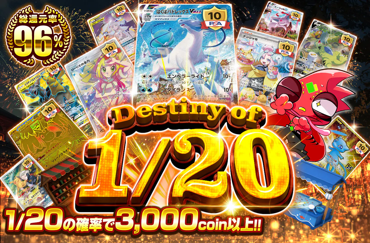 Destiny of 1/20