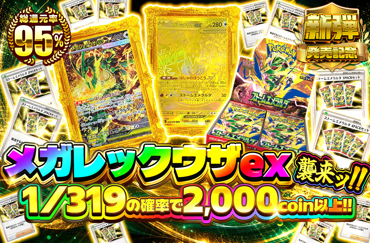 メガレックウザex襲来ッ!!