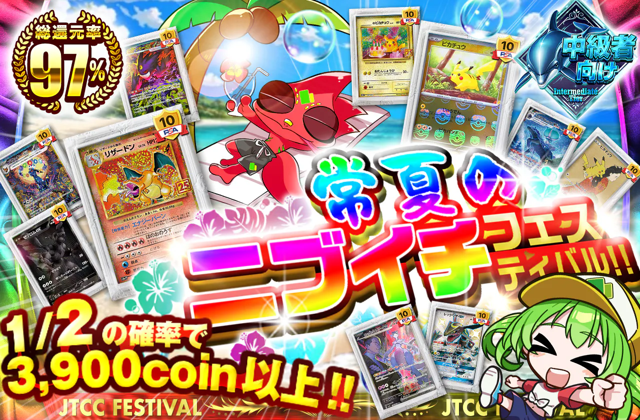 常夏のニブイチフェスティバル‼