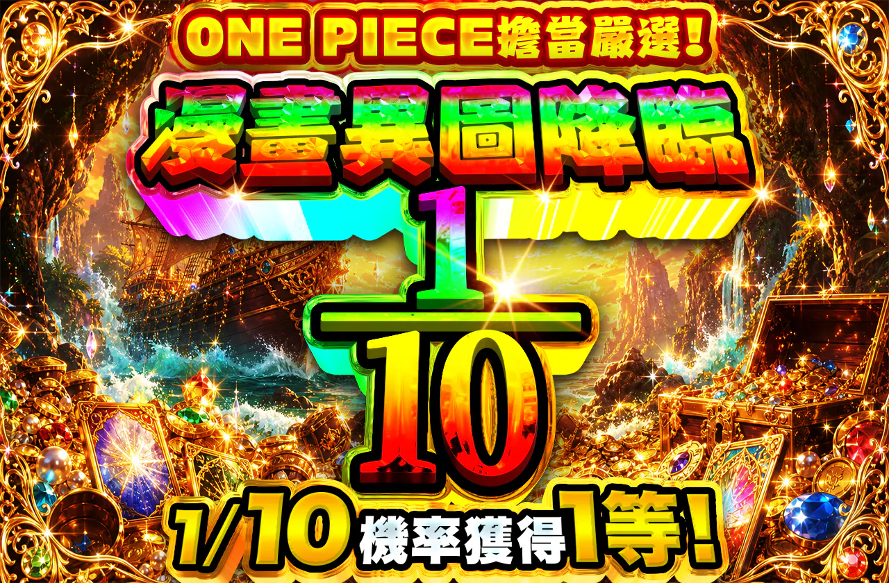 ONE PIECE担当おすすめ！コミパラ　1/10