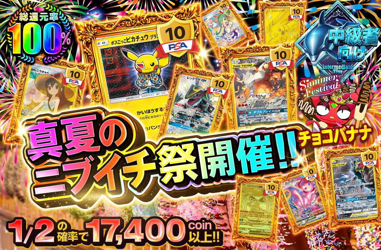 真夏のニブイチ祭開催！！