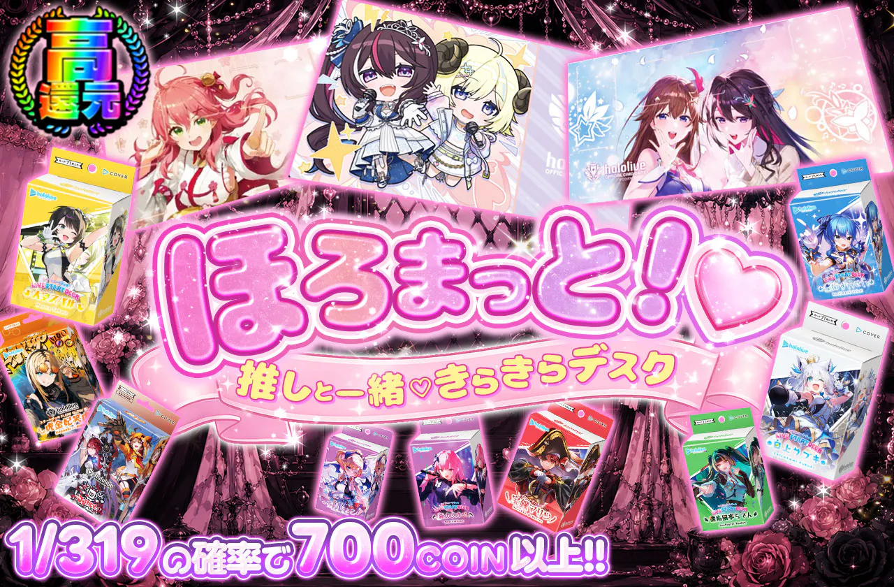 ほろまっと！♥