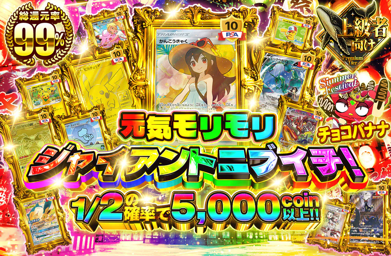 元気モリモリ ジャイアントニブイチ！！