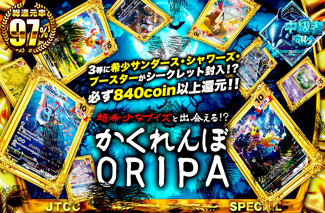 超希少なブイズと出会える!? かくれんぼORIPA!!