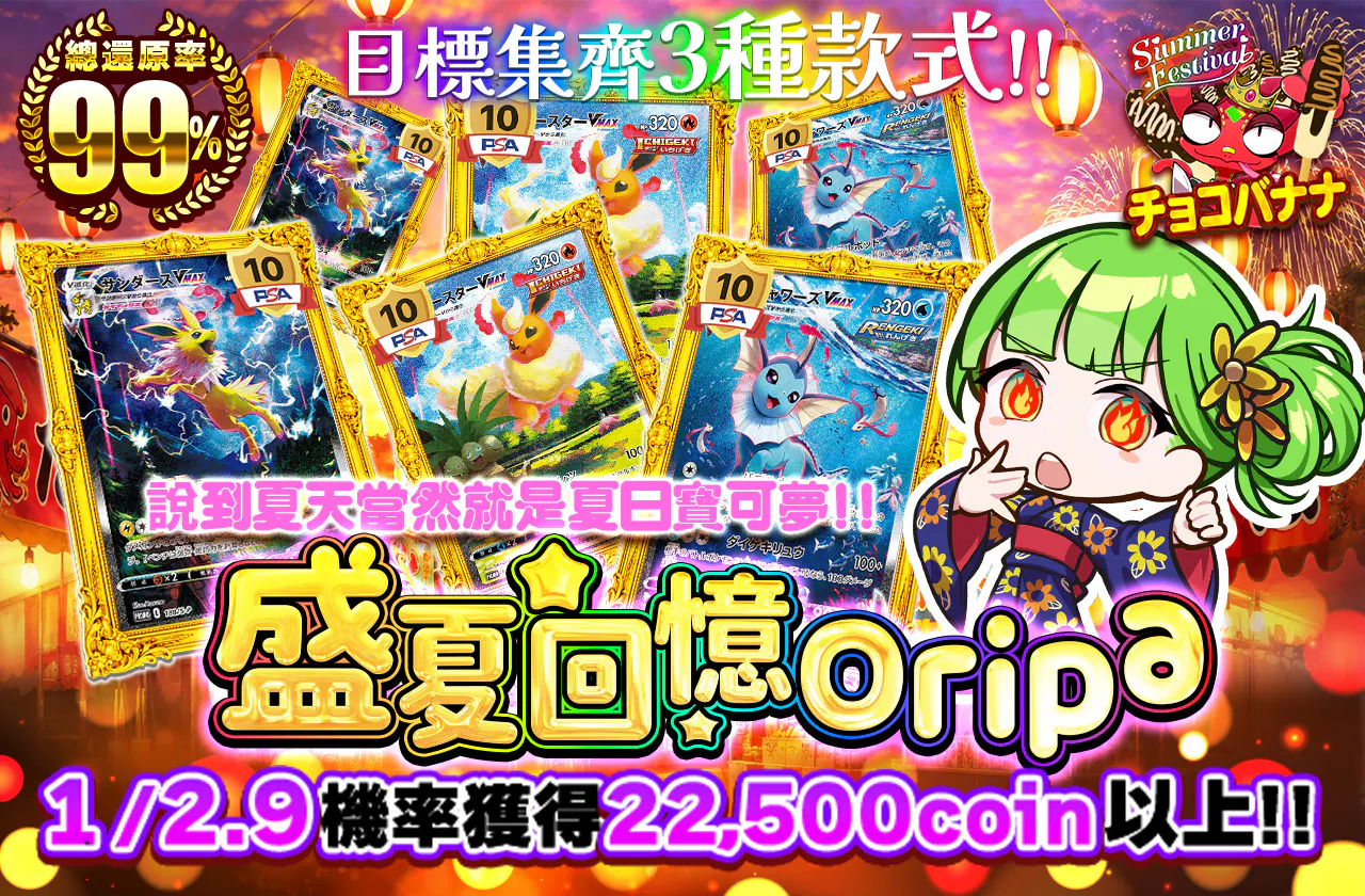 夏と言えば夏ポケカ！！ひと夏の思い出オリパ