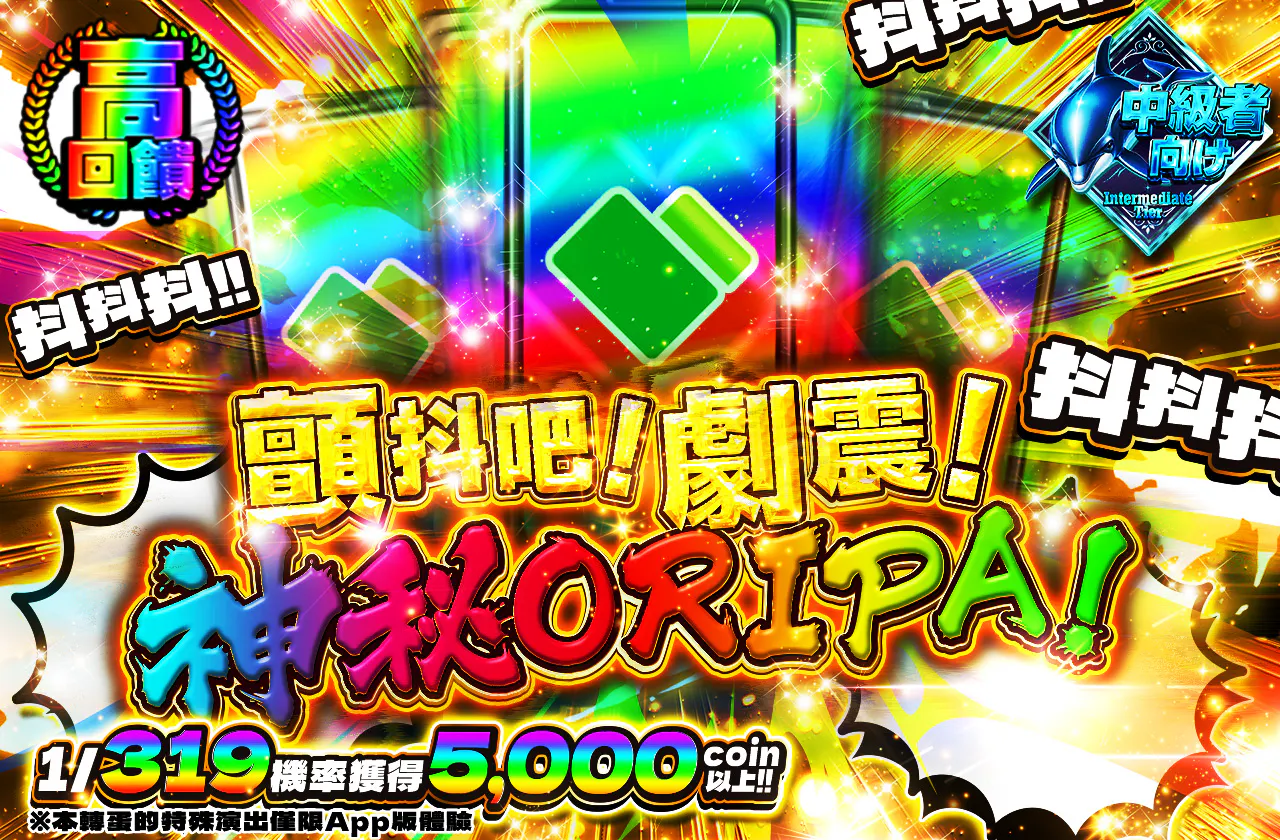 震えろ！激震！ミステリーオリパ！
