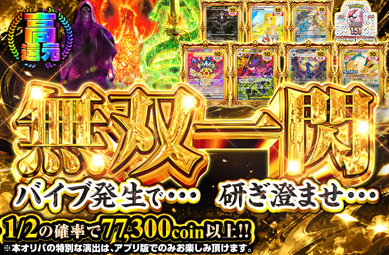 無双一閃　バイブ発生で・・・　研ぎ澄ませ・・・		