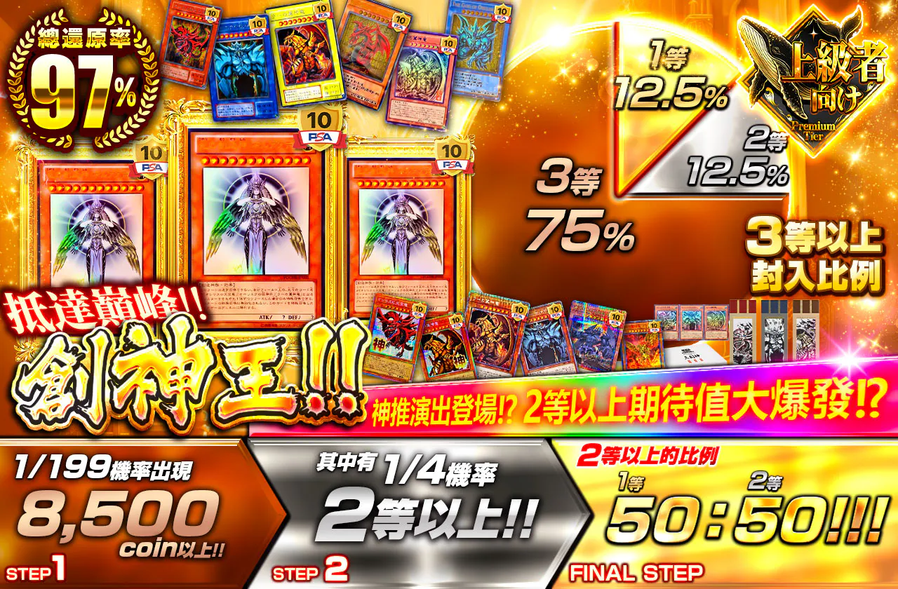 至高到達!! 創神狂!!