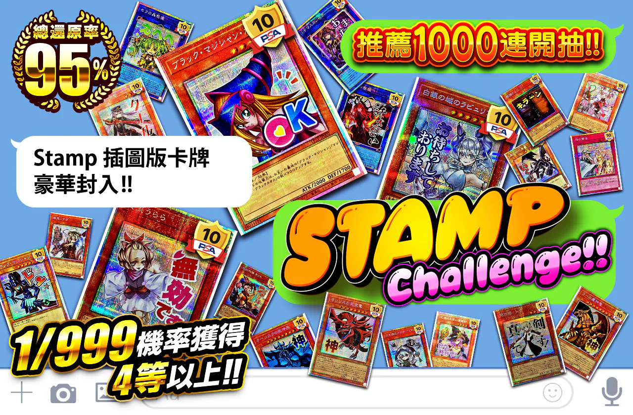 1000連推奨!! スタンプイラスト仕様のカードが大量封入!! STAMPチャレンジ!!