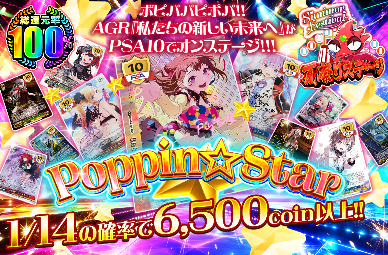 Poppin☆Star 