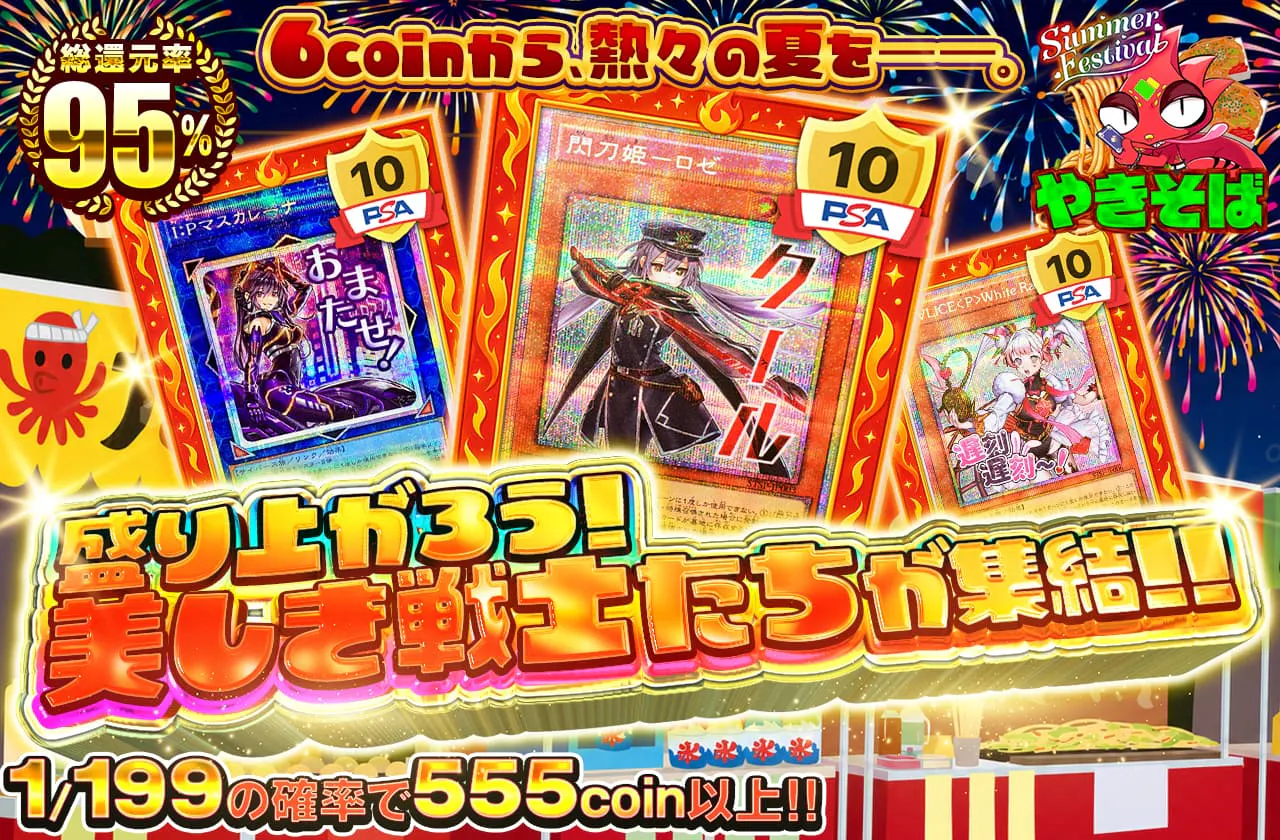 6coinから、熱々の夏を――。盛り上がろう！美しき戦士たちが集結!!