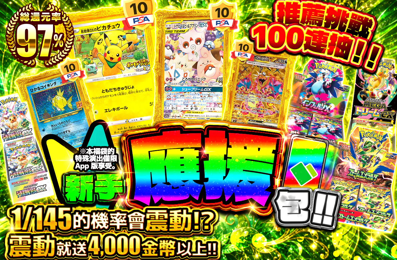 初心者応援オリパ!!　100連で挑戦がおすすめ！！