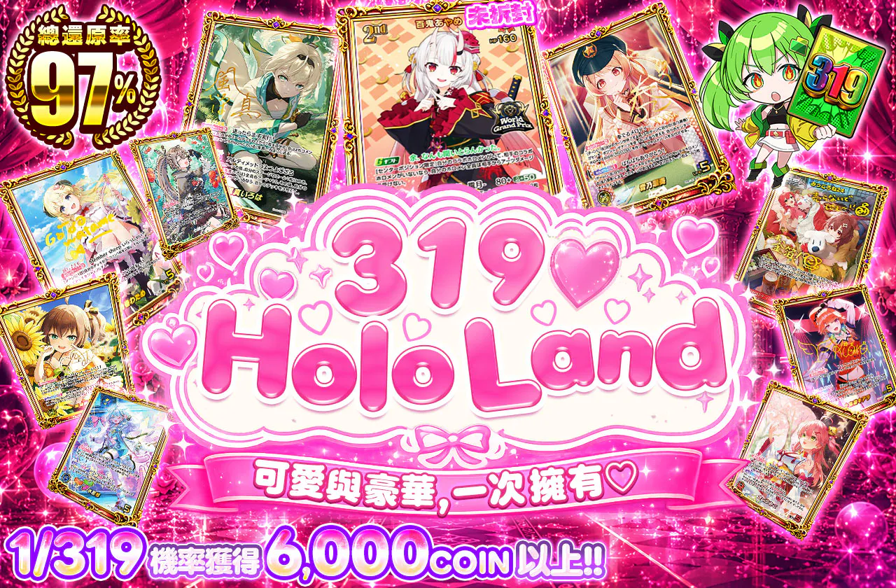 319♥ほろらんど