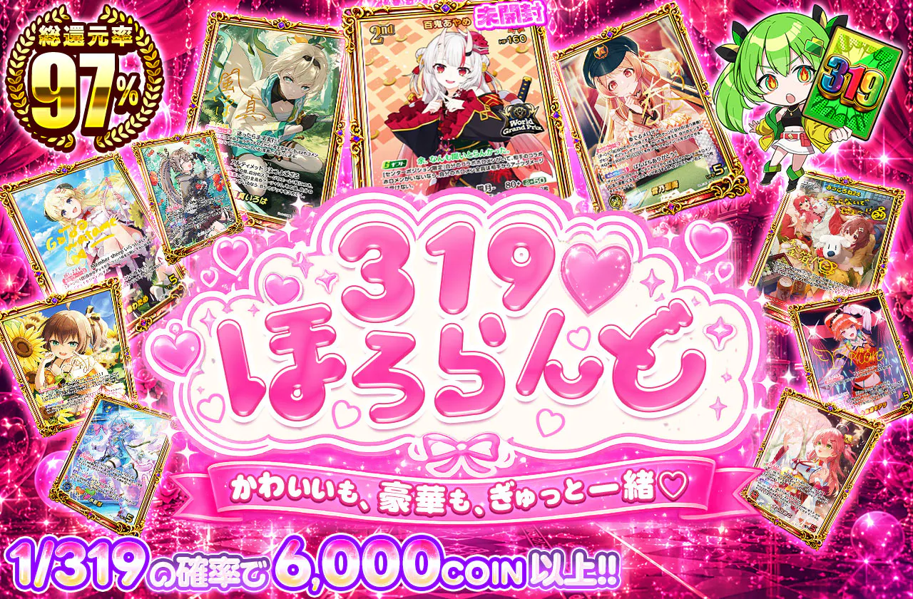 319♥ほろらんど