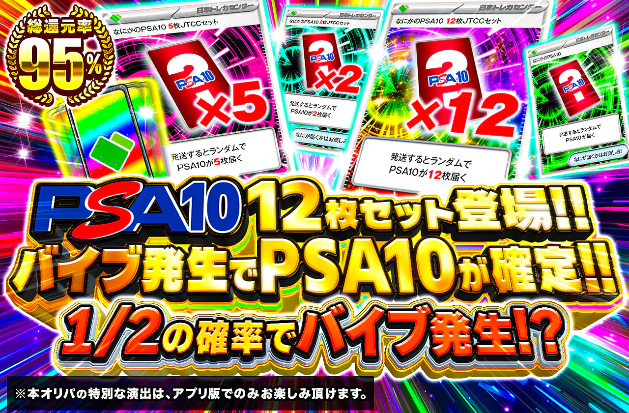 PSA10 12枚セット登場!! バイブ発生でPSA10が確定!!