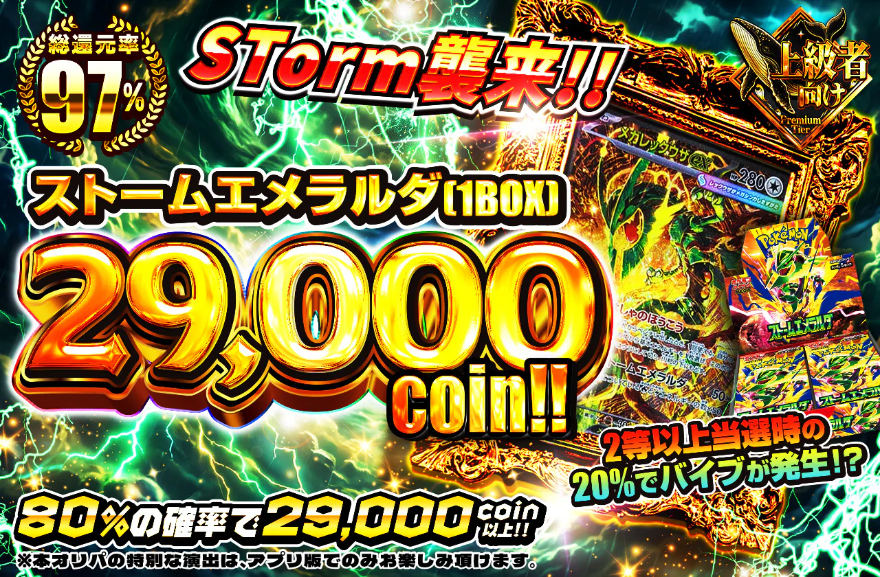 STorm襲来!!ストームエメラルダ(1BOX)