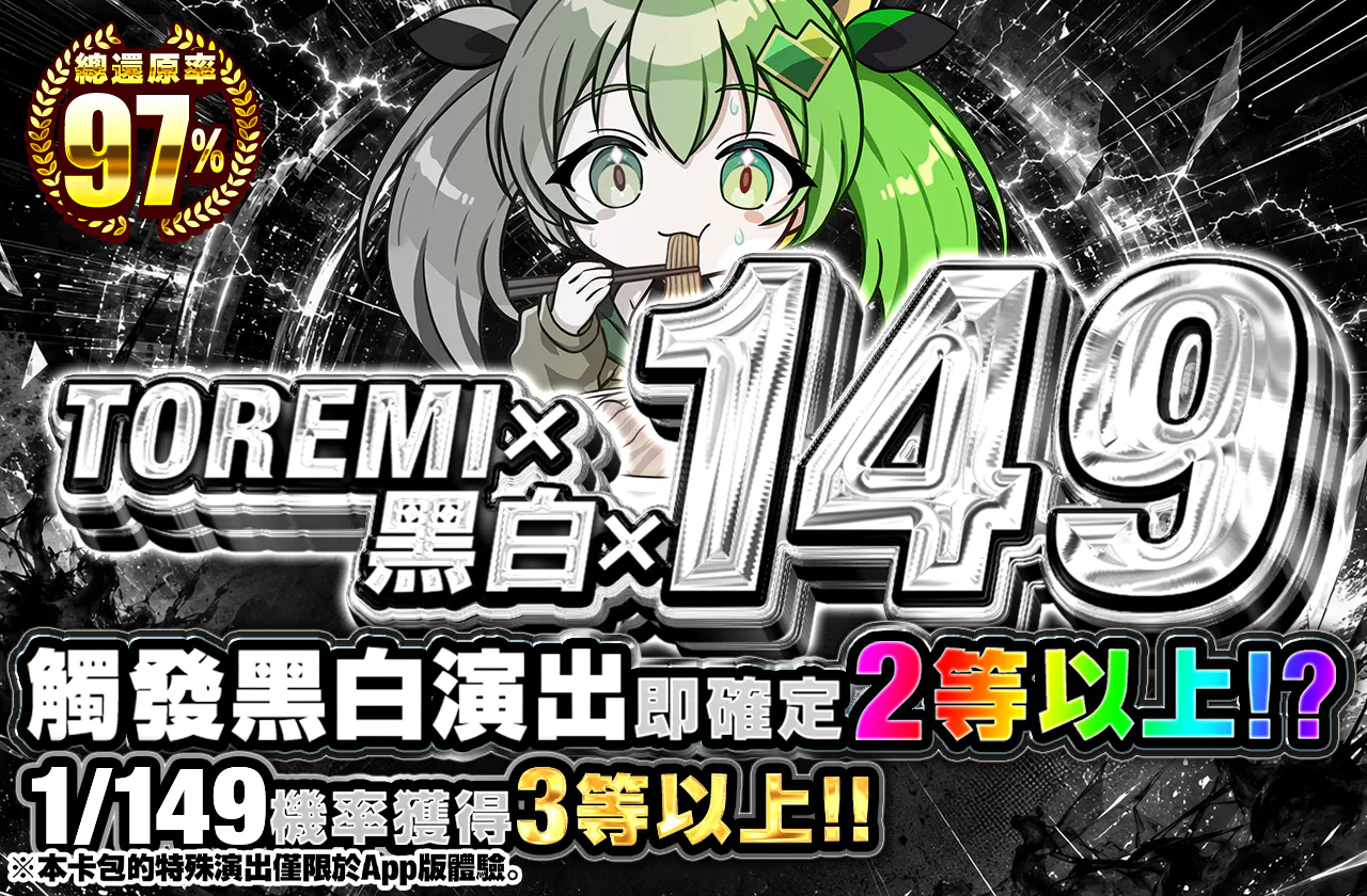 トレミとモノクロと149