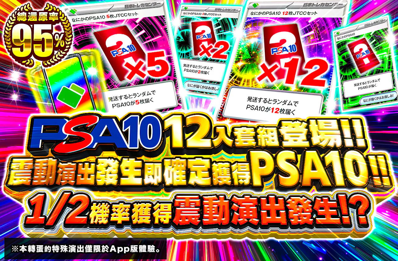 PSA10 12枚セット登場!! バイブ発生でPSA10が確定!!