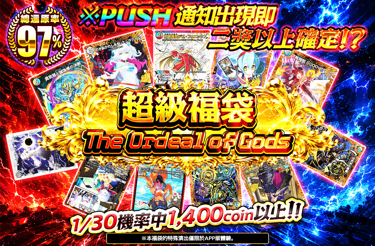 スーパーオリパ The Ordeal of Gods