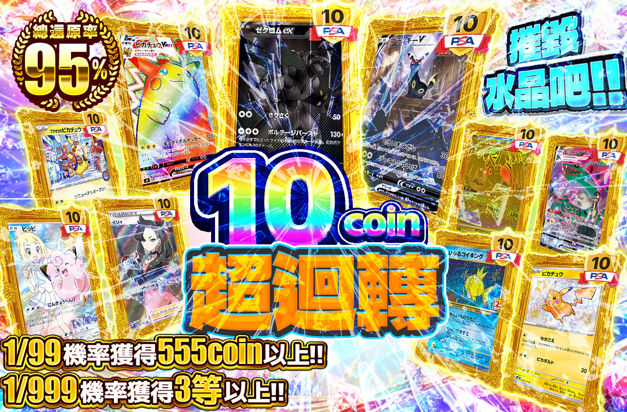 クリスタルをぶち壊せ‼　10coin超回転