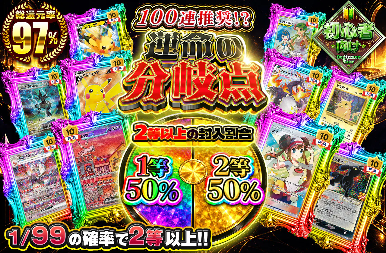 運命の分岐点
