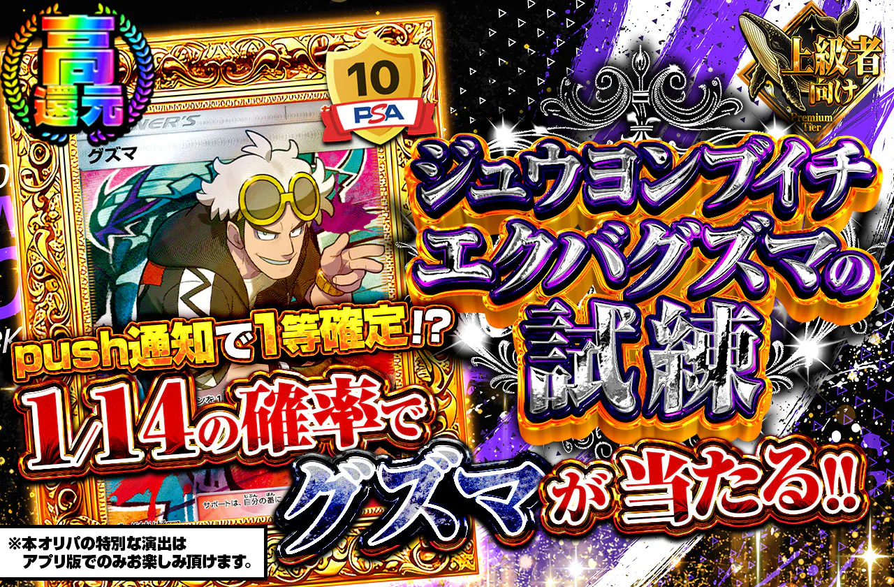 ジュウヨンブイチ エクバグズマの試練