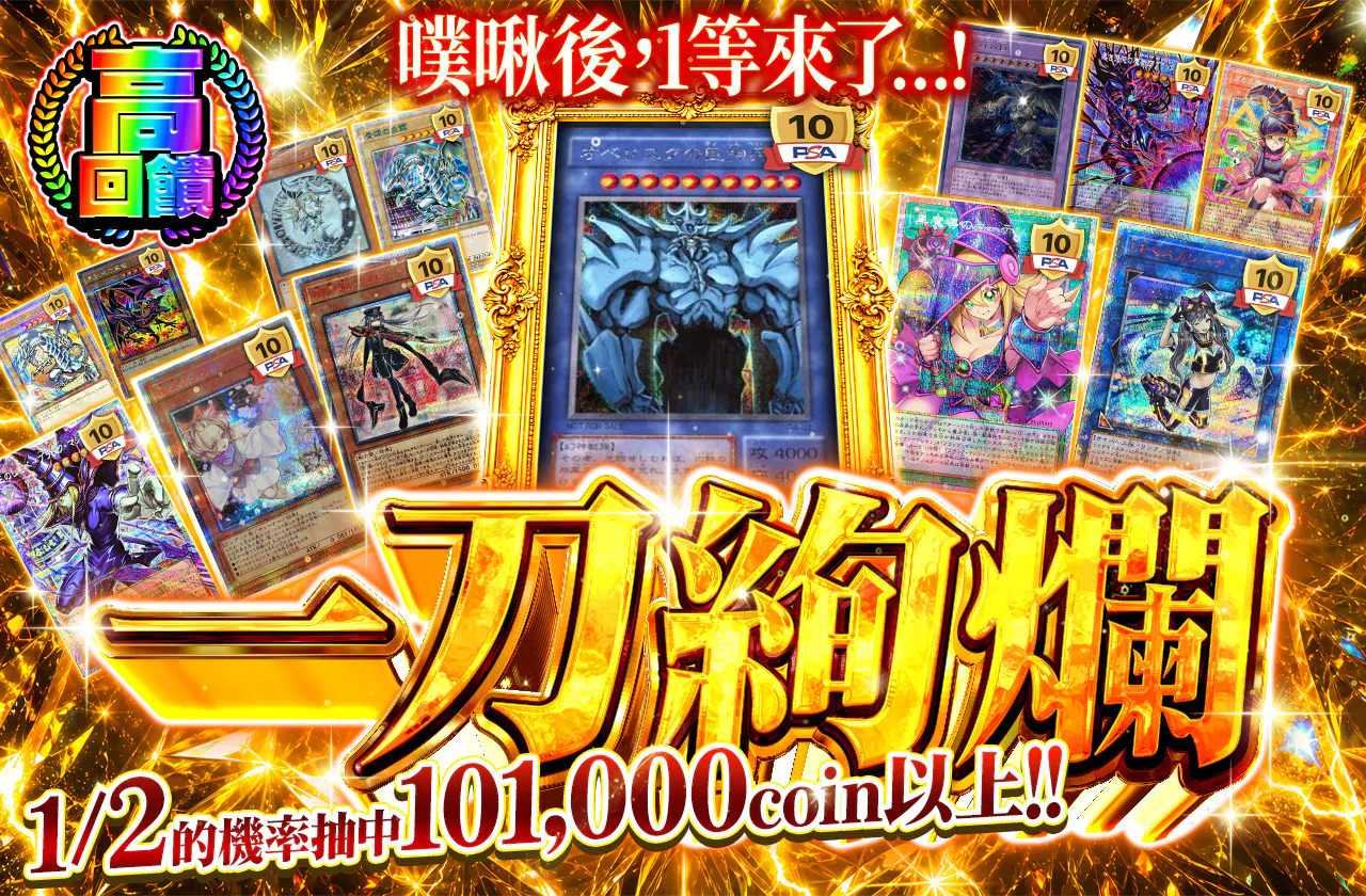 プチュンで1等が…! 一刀絢爛