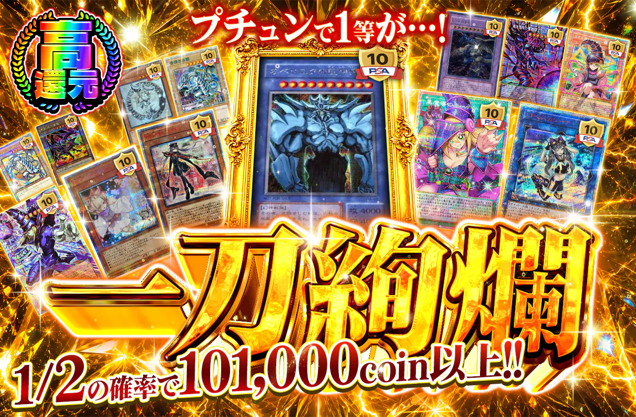 プチュンで1等が…! 一刀絢爛