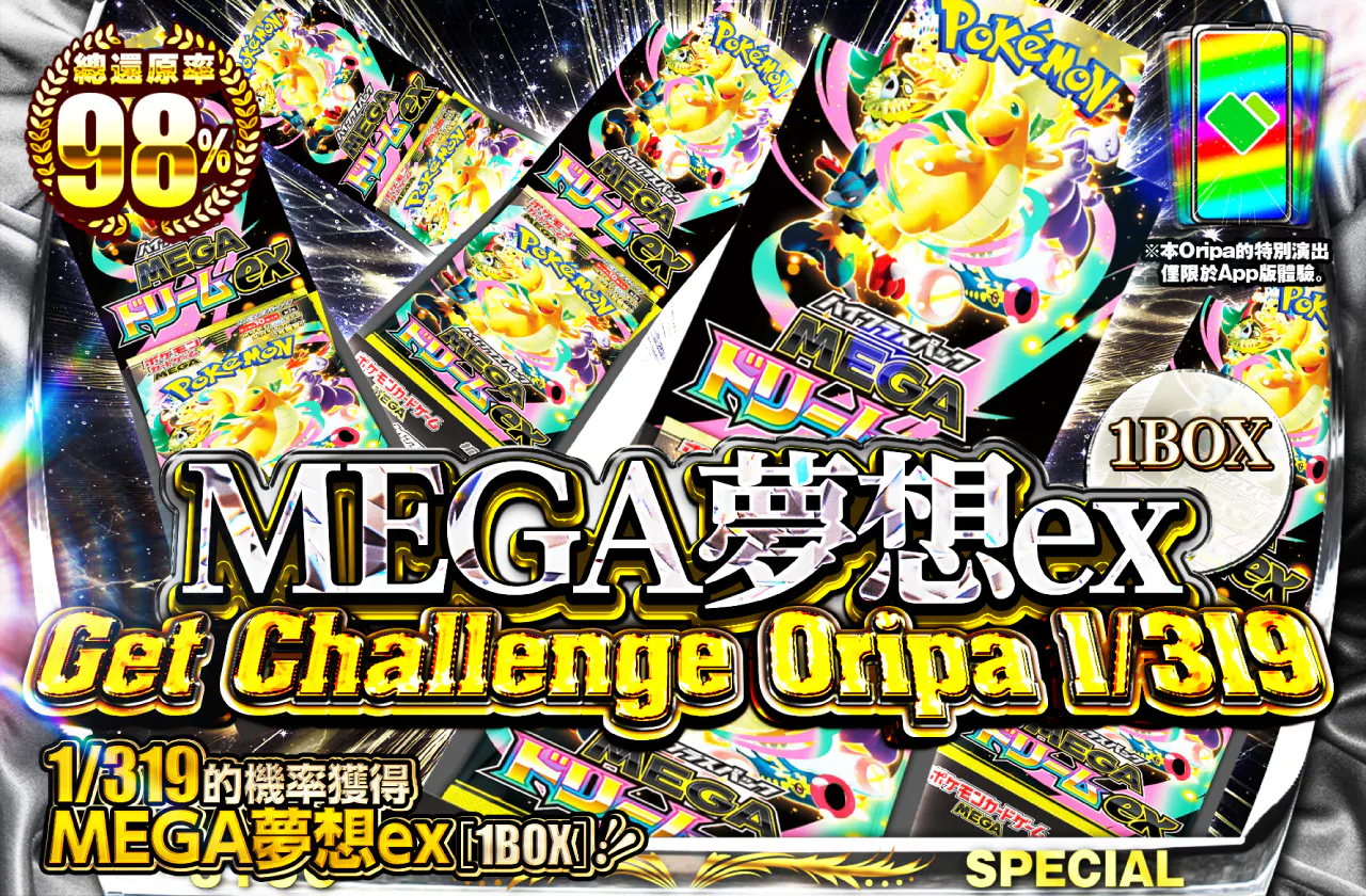 メガドリームex(1BOX)Get Challenge Oripa 1/319