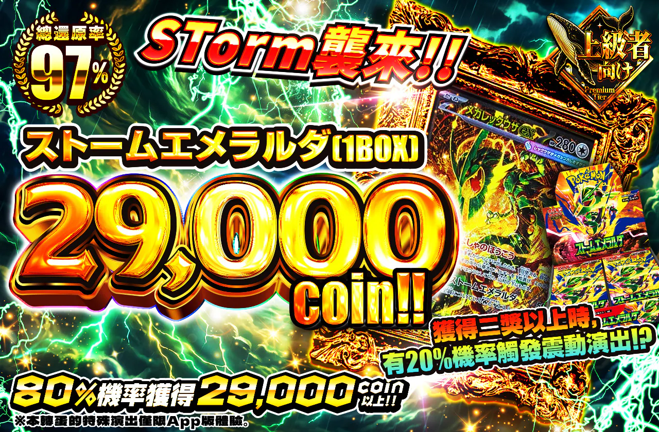 STorm襲来!!ストームエメラルダ(1BOX)