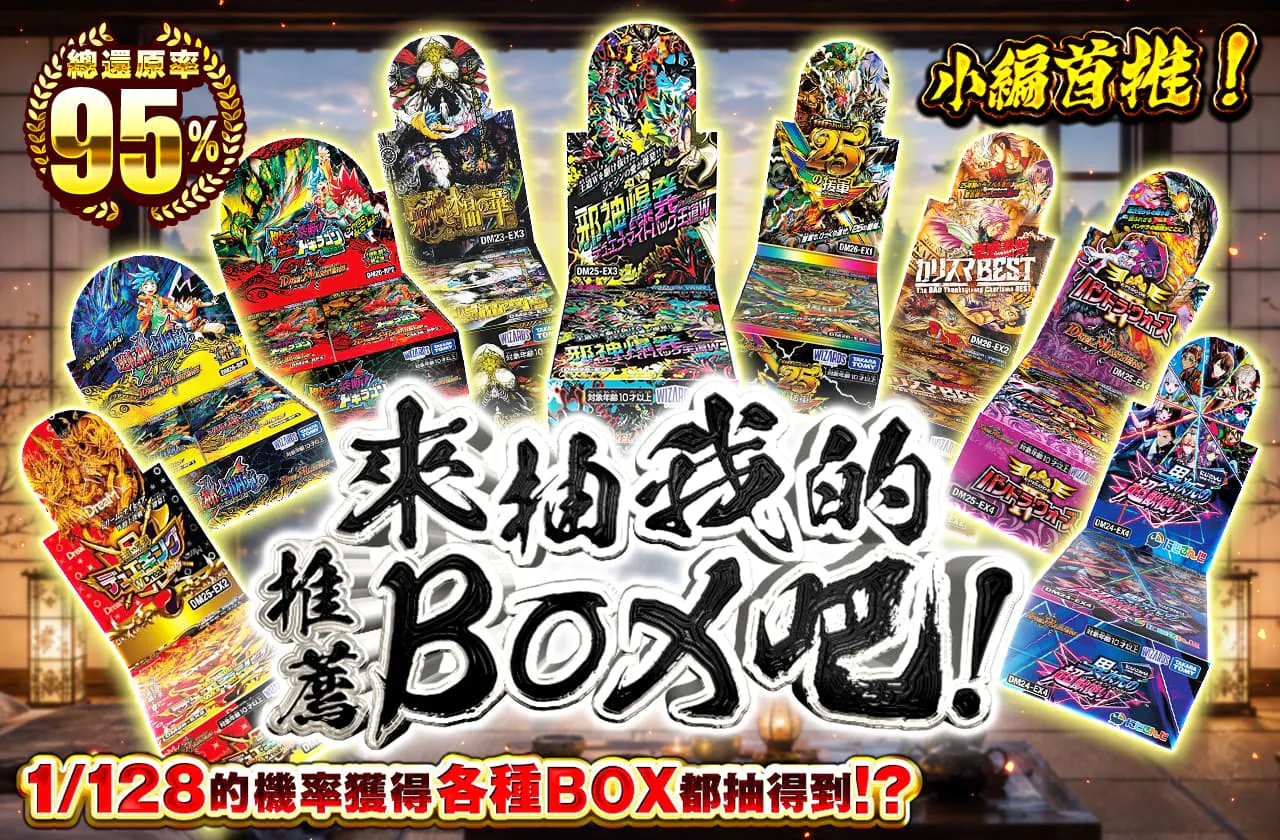 俺のオススメBOX引いてみろ!