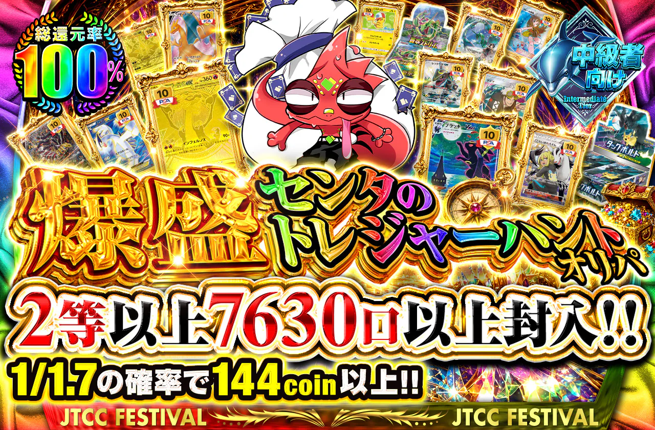 爆盛センタのトレジャーハントオリパ 2等以上7630口以上封入!!
