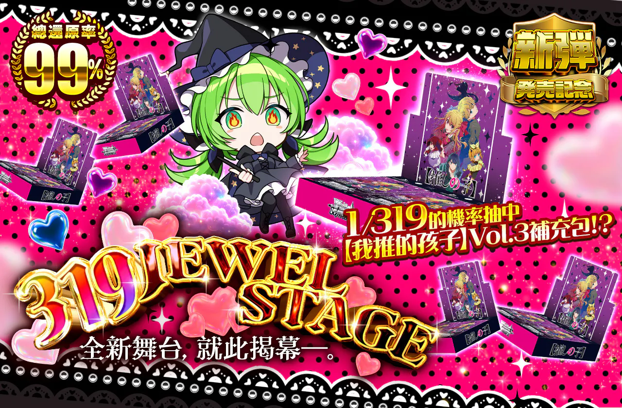 319 JEWEL STAGE