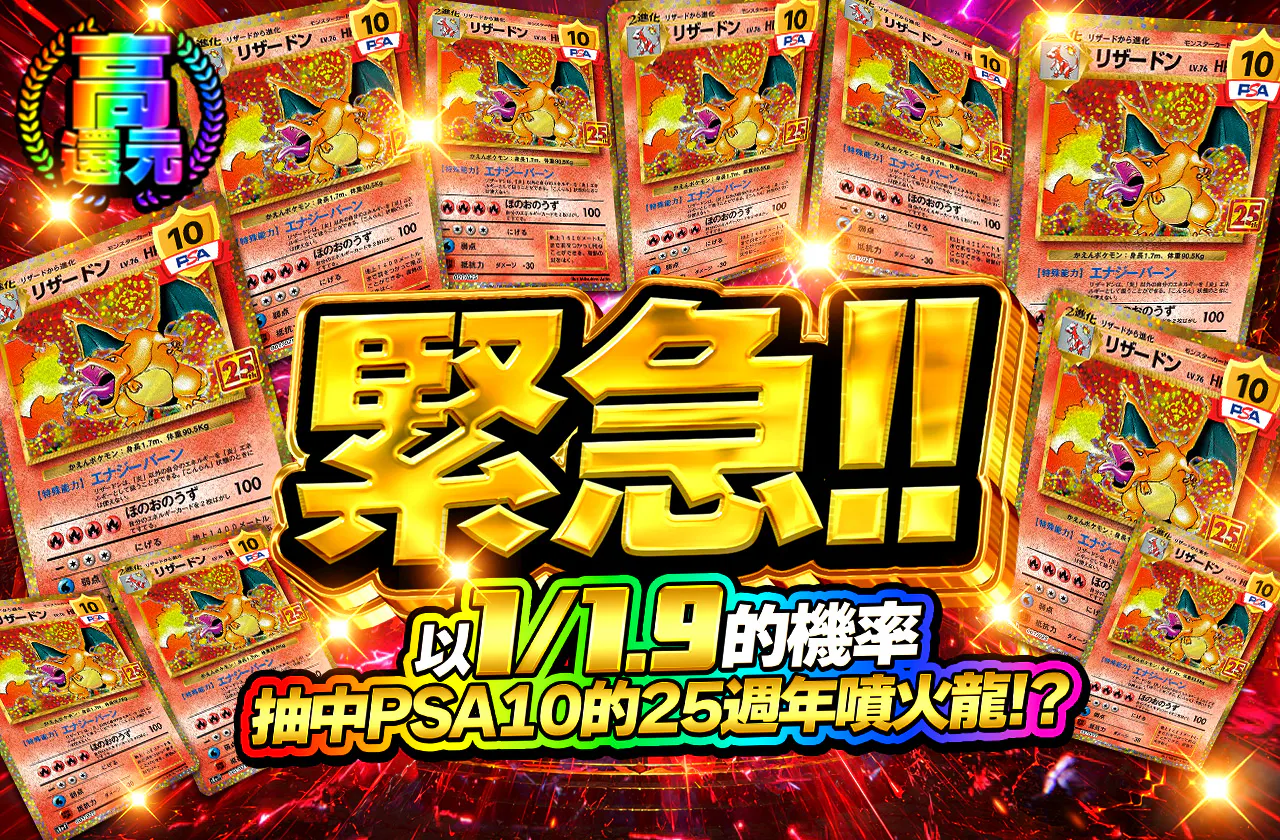 1/1.9の確率でPSA10の25thリザードンが当たる⁉