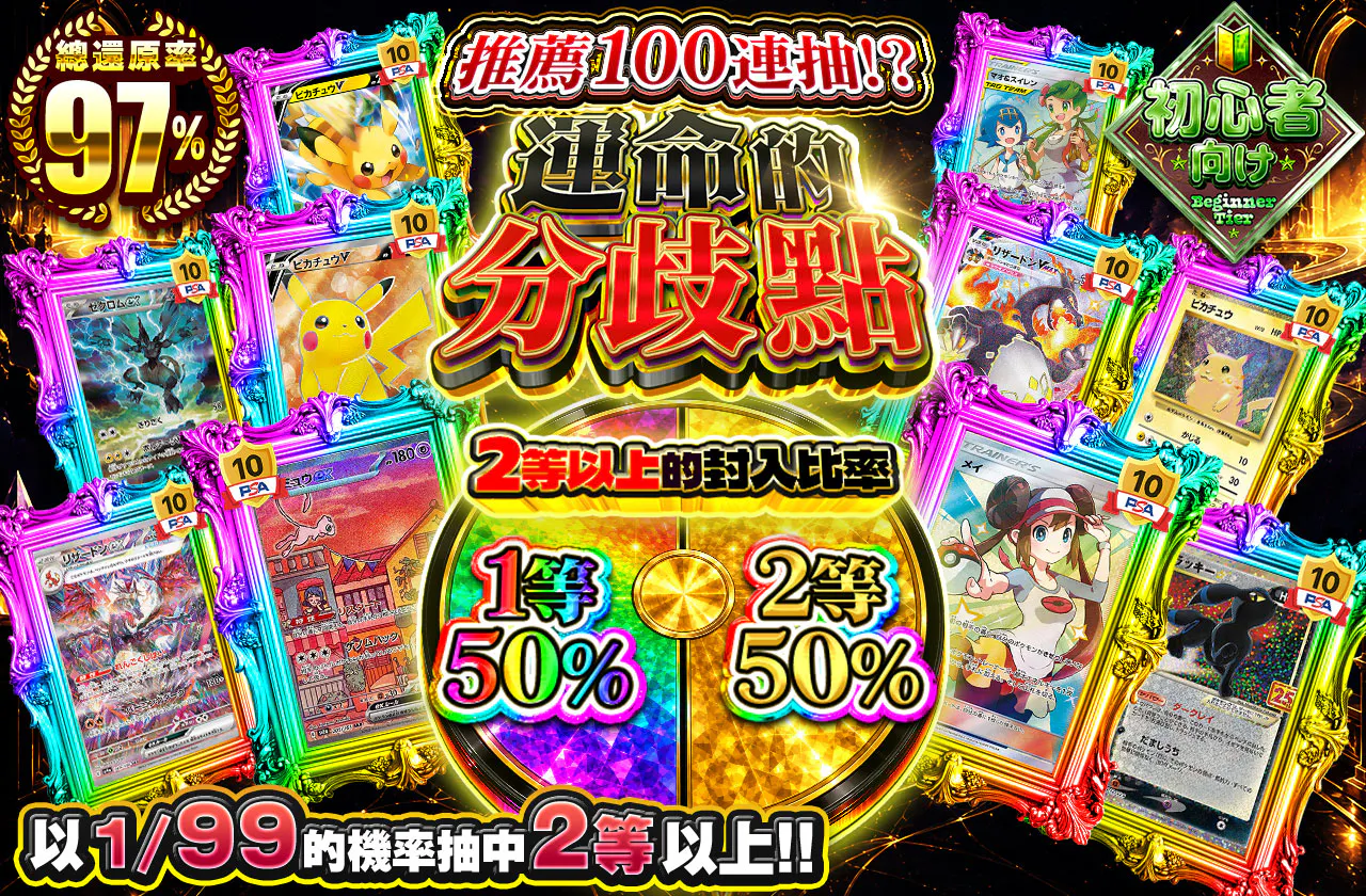 運命の分岐点