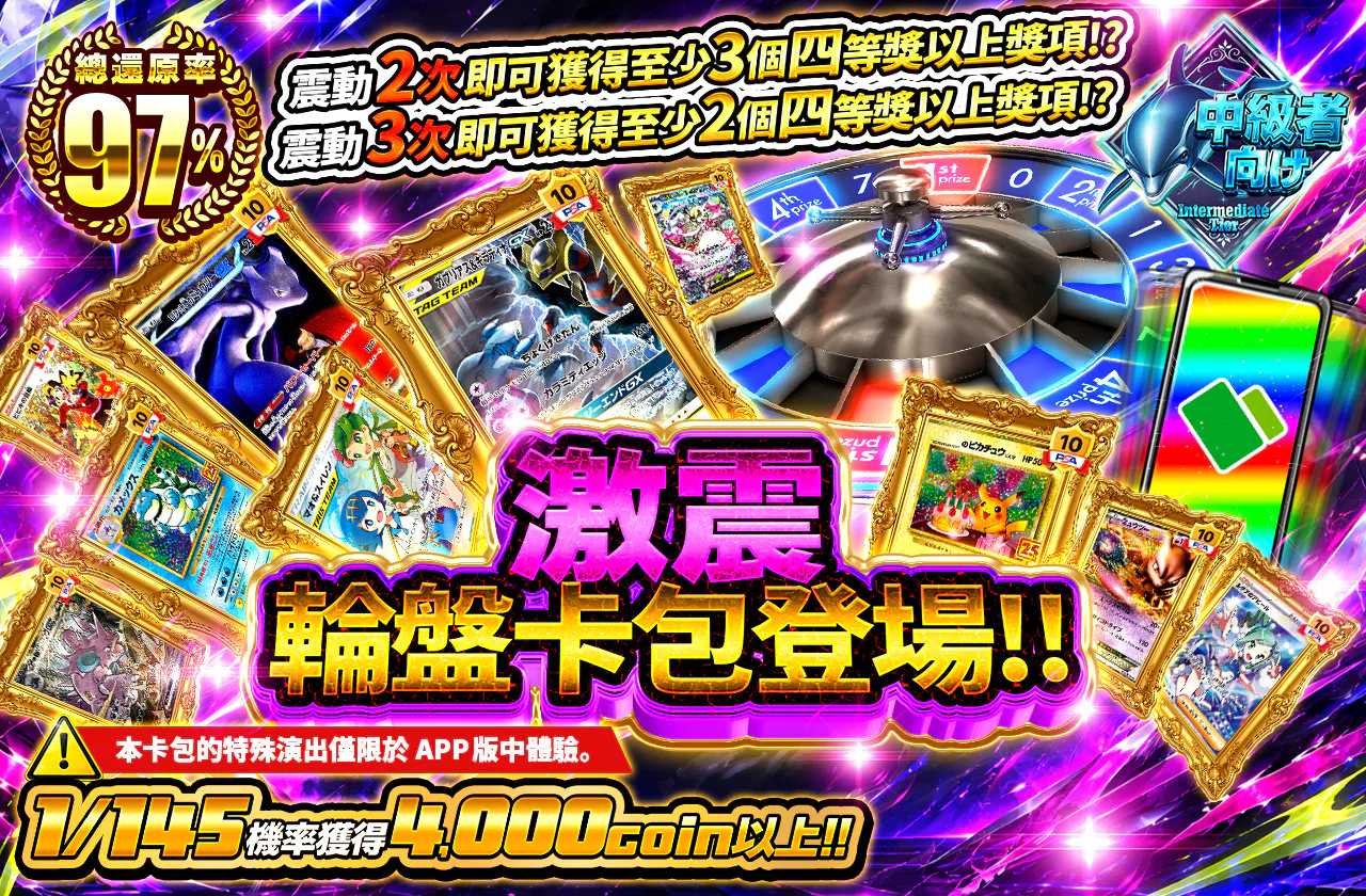 激震ルーレットオリパ登場!! 2回震えると、4等以上が2個以上!? 3回震えると、4等以上が3個以上!?