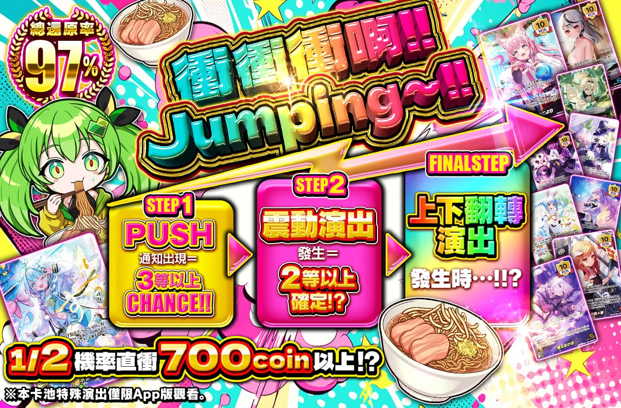 いけいけどんどん!!　じゃんぴんぐ～!!