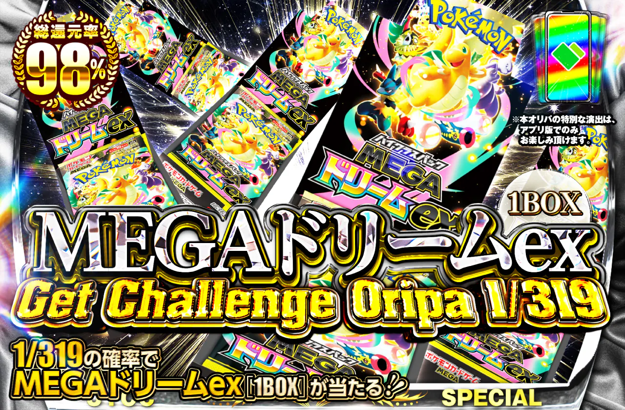 メガドリームex(1BOX)Get Challenge Oripa 1/319