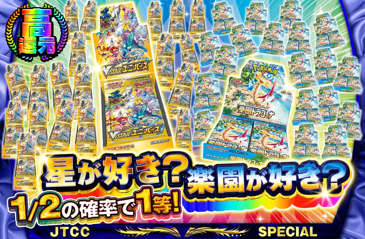 星が好き？楽園が好き？