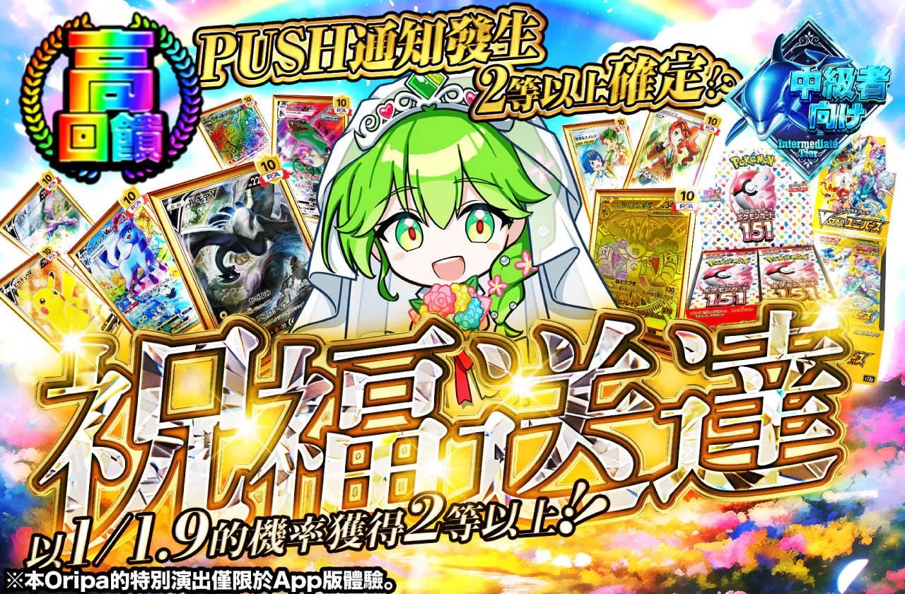 祝福のお届け