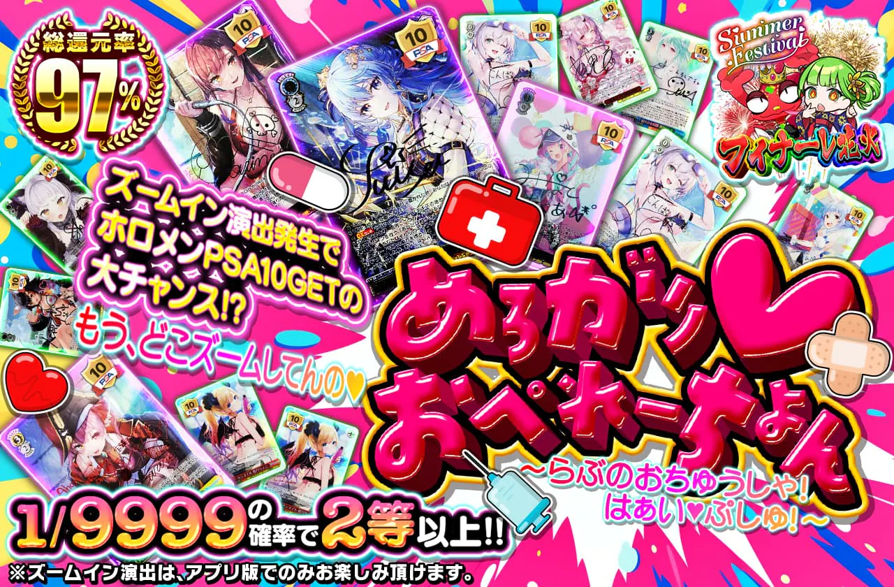 めろがり♡おぺれーちょん ~らぶのおちゅうしゃ!はぁい♡ぷしゅ!~