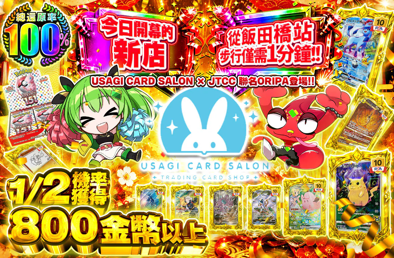 USAGI CARD SALON×JTCCコラボ