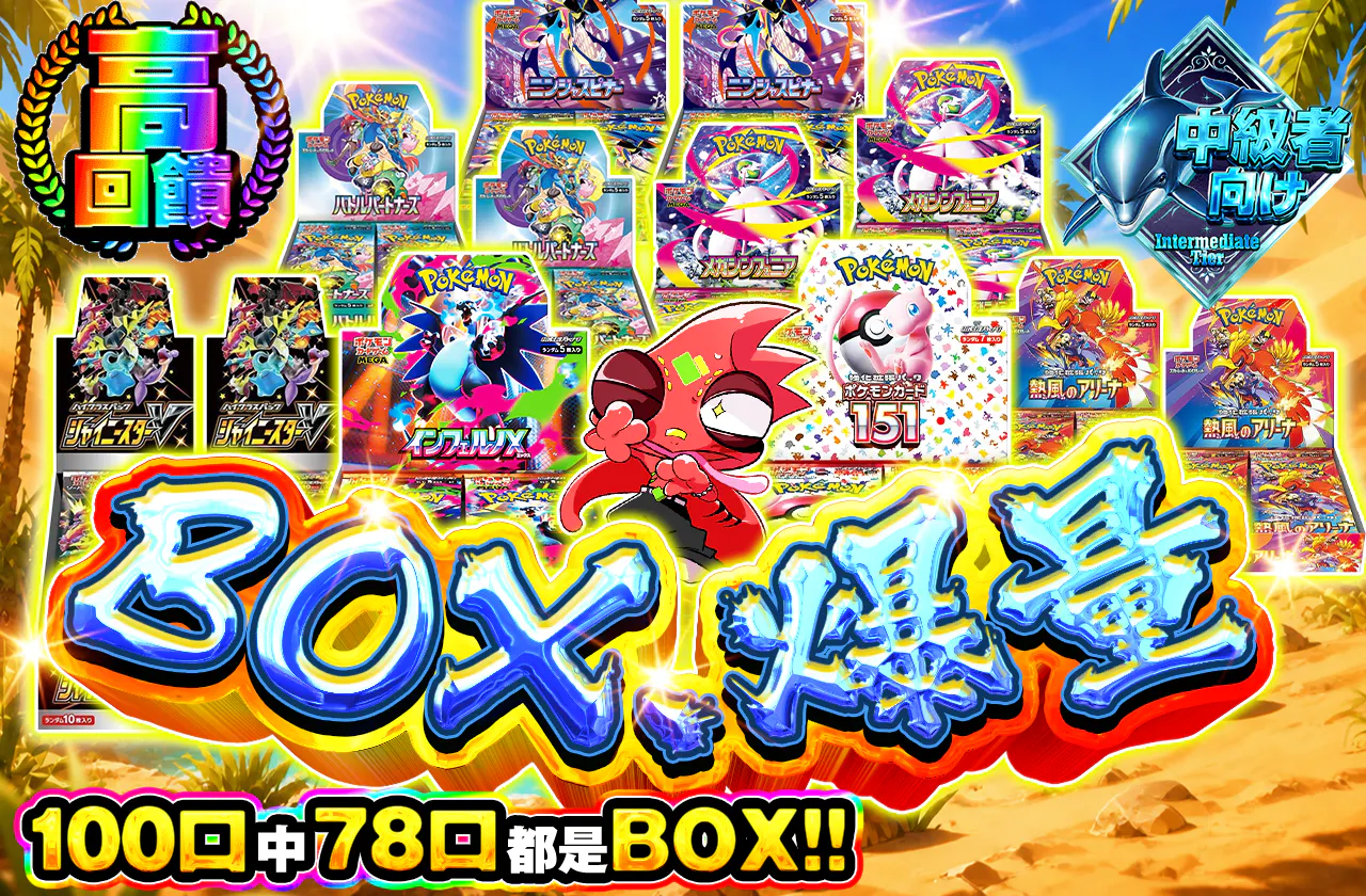 BOX、潤沢