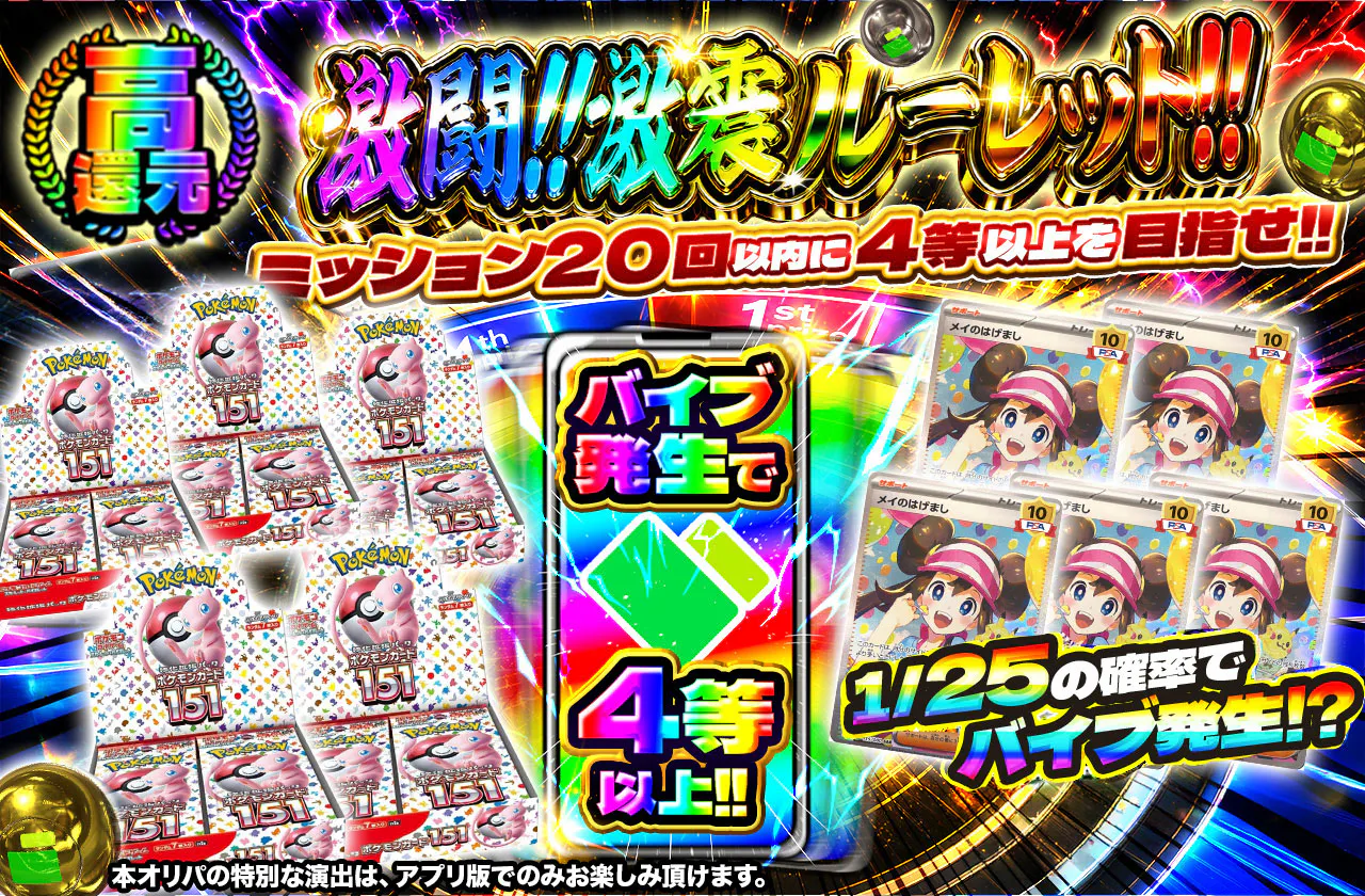 激闘!!激震ルーレット!! バイブ発生で4等以上!!  ミッション20回以内に4等以上を目指せ!!