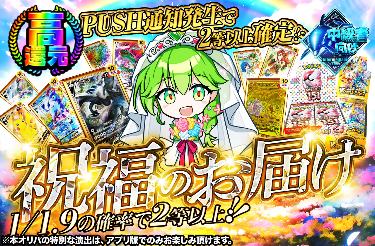 祝福のお届け