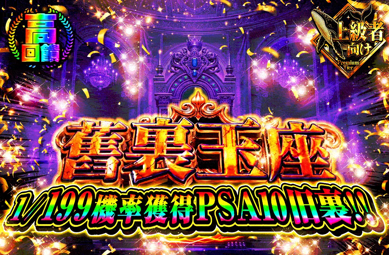 旧裏玉座