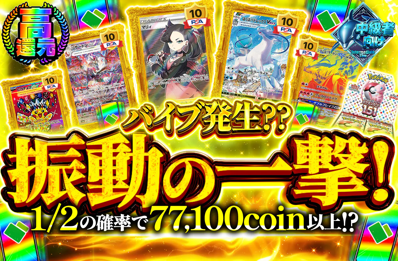 振動の一撃!バイブ発生??