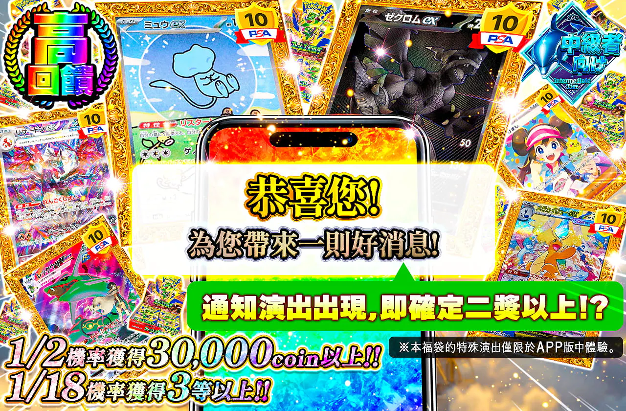おめでとうございます　ハッピーなお知らせでございます。　通知演出発生で2等以上確定!?
