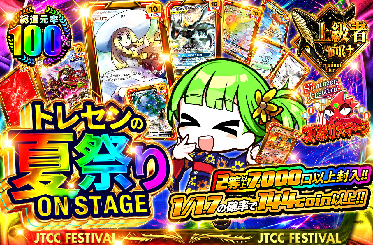トレセンの夏祭り　ONSTAGE